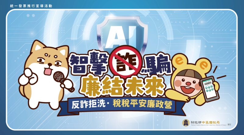 AI詐騙來襲！你的防禦技能點滿了嗎？