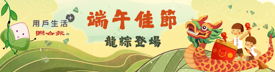 聯合報用戶生活+