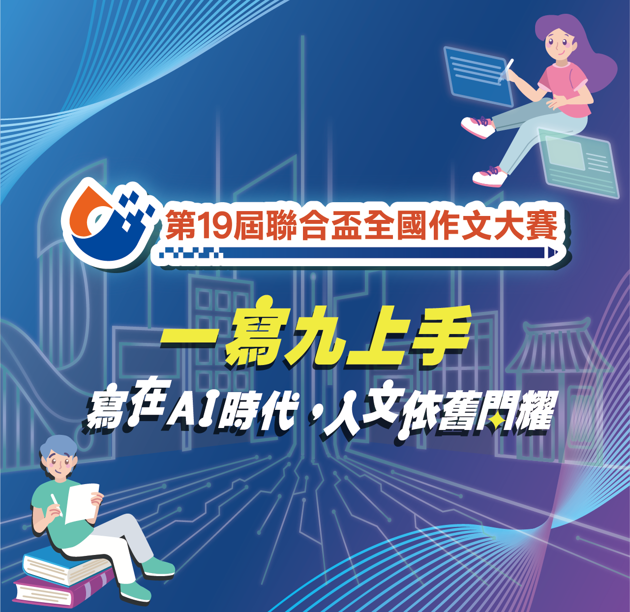 19屆作文大賽 正方形圖-04