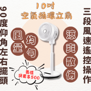 【90度仰角！強勁風力】10吋 空氣循環立扇