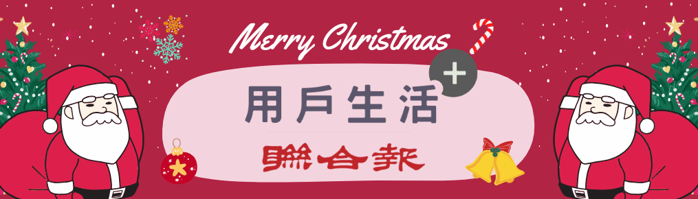 聯合報用戶生活+