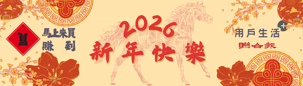 聯合報用戶生活+